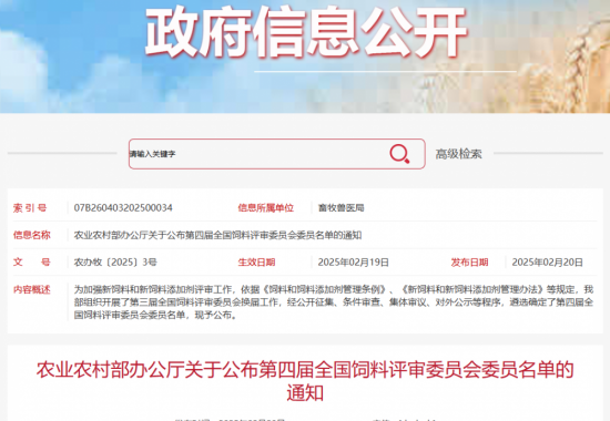 農業農村部辦公廳關于公布第四屆全國飼料評審委員會委員名單的通知
