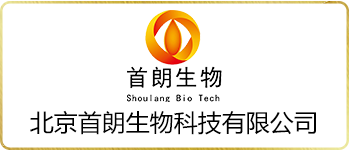 北京首朗生物科技有限公司